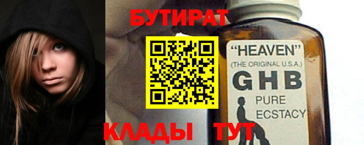БУТИРАТ бутандиол Лангепас