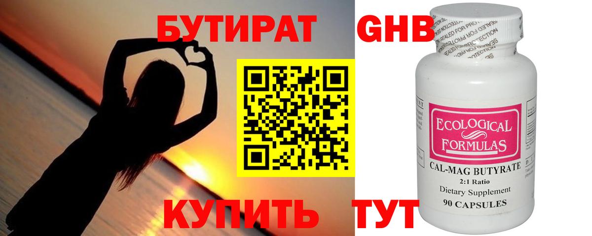 Лангепас  Бутират вода  Вход с VPN 