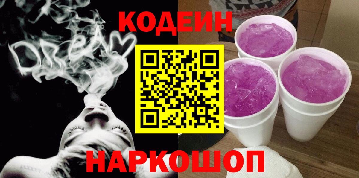 Кодеин напиток Lean (лин) Лангепас