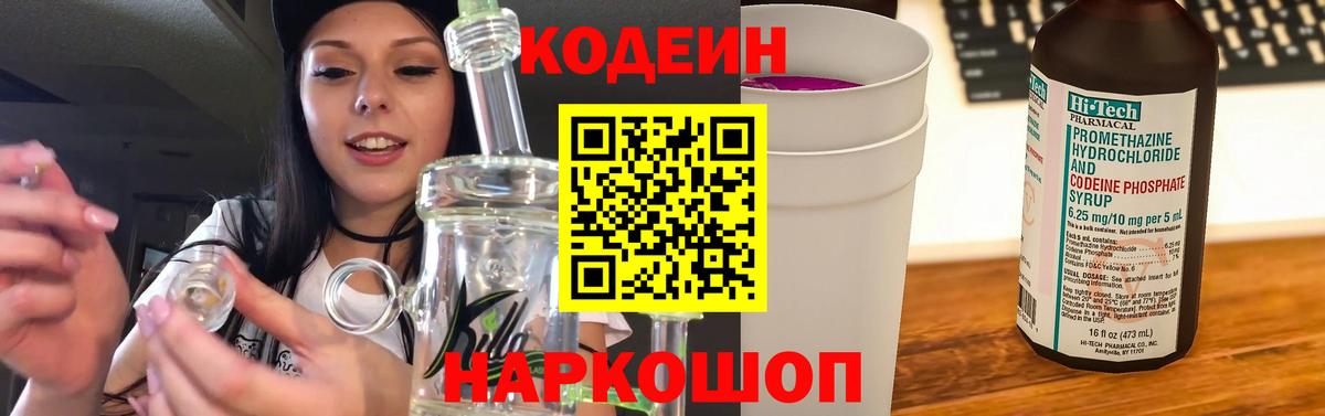 Кодеиновый сироп Lean напиток Lean (лин)  Codein напиток Lean (лин)  Лангепас  Вход с VPN 