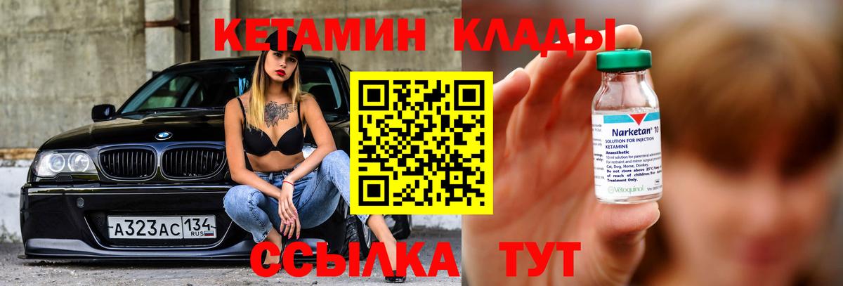 Кетамин VHQ  Вход с VPN  Лангепас  Кетамин ketamine 