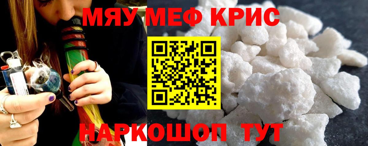 Мефедрон mephedrone  МЯУ-МЯУ  Лангепас  Вход с VPN 