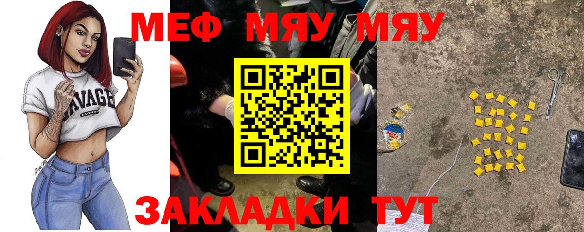 Меф мяу мяу кристаллы Лангепас